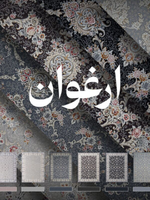 ارغوان
