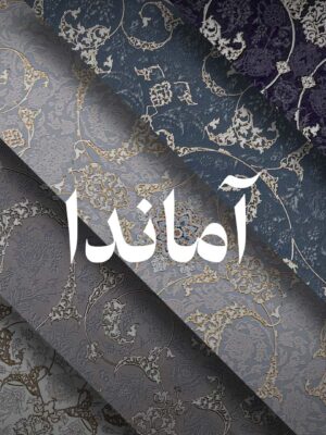 آماندا