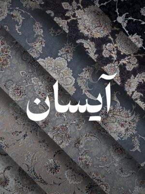 آیسان
